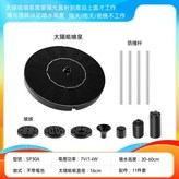 太陽能漂浮噴泉 × 1個