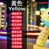 【Yellow黃】USB充電/藍牙早教/頂配K歌音效:如圖 × 1個