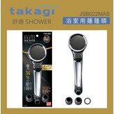 日本takagi 低水壓適用蓮蓬頭附止水開關 × 1個