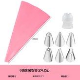粉色+6頭裱花嘴:【opp袋】基礎款 × 1個