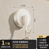 1個裝 奶白吸盤掛鉤 × 1套