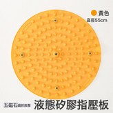 五磁石款【直徑55CM/黃色】加密加硬凸點-舒爽按摩:如圖 × 1個