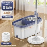 4拖頭 + 旋轉拖把 白藍 × 1個