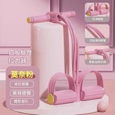 全粉色4管腳蹬拉力器 × 1個
