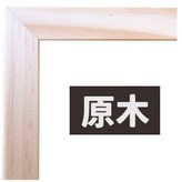 原木色 × 1個