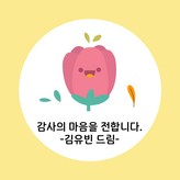 감사합니다_01 × 20개