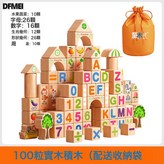 100粒實木大積木【袋裝】:如圖 × 1個