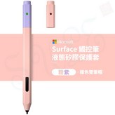 粉紫（筆套/不包含筆）,微軟Surface觸控筆筆套 × 1個