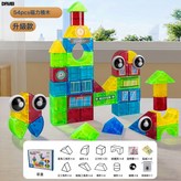 A0039磁力幾何積木54p:如圖 × 1個