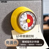 磁吸計時器-黃色:如圖 × 1個