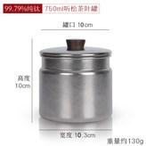 750ML密封茶葉罐 × 1個