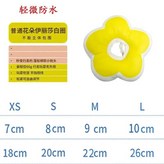 輕微防水 太陽花黃 不防舔 ,M 3.0-6.0公斤內推薦適用 × 1個