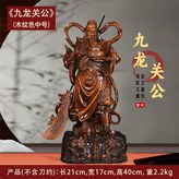 中號木紋色九龍關公 重約22kg:如圖所示 × 1件