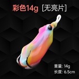 改裝毒蟾雷蛙彩色14克(無亮片款) × 1個