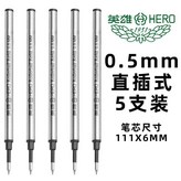 5支0.5mm螺旋式 升級可通用直插式 × 1個