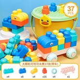 帶收納【小黃鴨收納車】37顆粒+車:1 × 1個