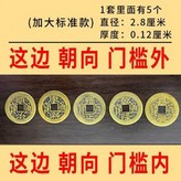 直徑2.8cm五帝散錢一套 薄款 × 1個