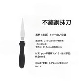 加厚黑柄4寸尖頭曲:如圖所示 × 1個