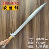 咬獸劍 × 1個