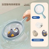 TT730動物網撈4件套 × 1個