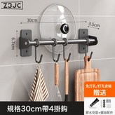 黑色30CM【4掛鉤】配免釘膠:如圖 × 1個