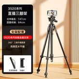 三腳架(3520三腳架+一字夾):如圖所示 × 1個