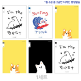 6권혼합(디자인4종+랜덤2종)