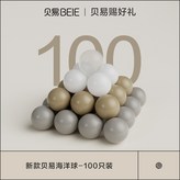 【貝易皇室海洋球】100只裝 × 1個