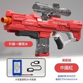 電動連發 - 紅色 倍鏡 升級一鍵吸水 × 1個