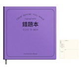 錯題本 - 葡萄紫 × 1個