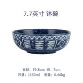 7.7英寸-缽碟 × 1個