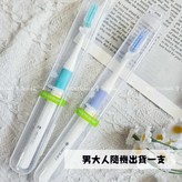 現/可攜帶牙刷-男大人隨機出貨一支 × 1個