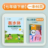 【人教版英語】七年級下冊:如圖 × 1個裝