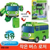 변신 버전 [미니 로지버스] × 1개