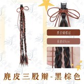 黑棕色-單個 × 1個