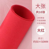 大紅,50*50 厚1mm- 10張 × 1個