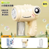 黃色(恐龍泡泡機)【彩盒+1水】:如圖 × 1個