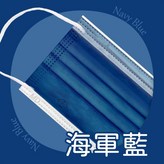 成人平面-海軍藍（50入） × 1個