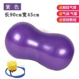 紫色 加厚防爆花生球 × 1個