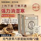泰國元氣茯苓八珍足貼2盒 × 1個