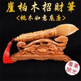 黑檀木, 崖柏 × 1個
