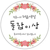돌이벤트상_05 × 12개