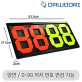 양면 선수교체판 × 1개