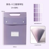 漸變紫 A4手提十三層風琴包 送漸變色索引貼 × 1個