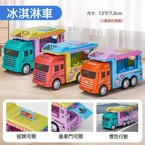 冰淇淋車:如圖 × 1個