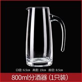 1只800ml分酒器 × 1個
