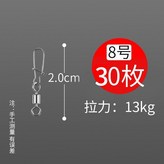 30枚裝 8號,無規格 × 1個