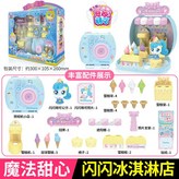 604412閃閃冰激淋店 × 1個