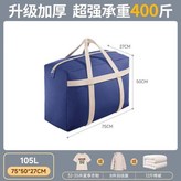 全新加厚牛津布：藏青色防水防塵丨巨大容量,巨實惠2個裝125L搬家推薦：火熱銷售中 × 1個