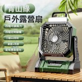 綠色5400毫安培戶外多功能風扇:如圖 × 1個